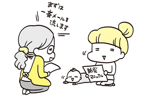 大地震発生時、子どもは保育園！ ワーママが考えておきたい「家族を守る防災」