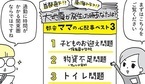 大地震発生時、子どもは保育園！ ワーママが考えておきたい「家族を守る防災」