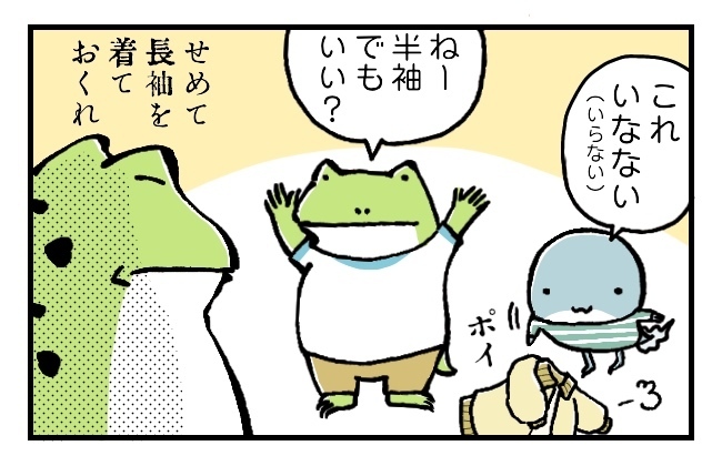子どもの「真冬の薄着」が理解できない…！ 自分の子ども時代を振り返ってみた【カエル母さんと3人のこども 第4話】