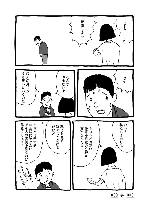 妻が稼いで僕が家事。思い描いた人生とは違うけど…ゆるくてヒリつく主夫エッセイ『今日も妻のくつ下は、片方ない』