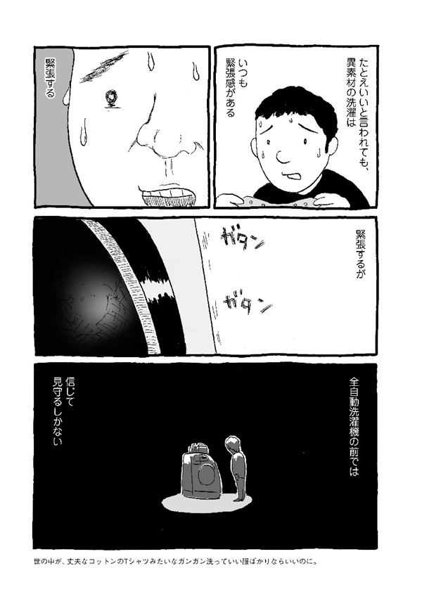 妻が稼いで僕が家事。思い描いた人生とは違うけど…ゆるくてヒリつく主夫エッセイ『今日も妻のくつ下は、片方ない』