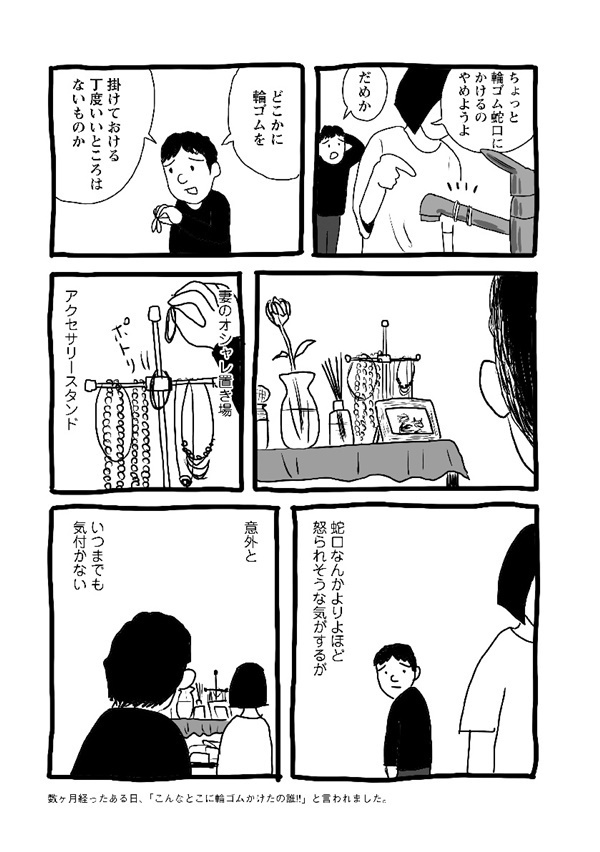 妻が稼いで僕が家事。思い描いた人生とは違うけど…ゆるくてヒリつく主夫エッセイ『今日も妻のくつ下は、片方ない』