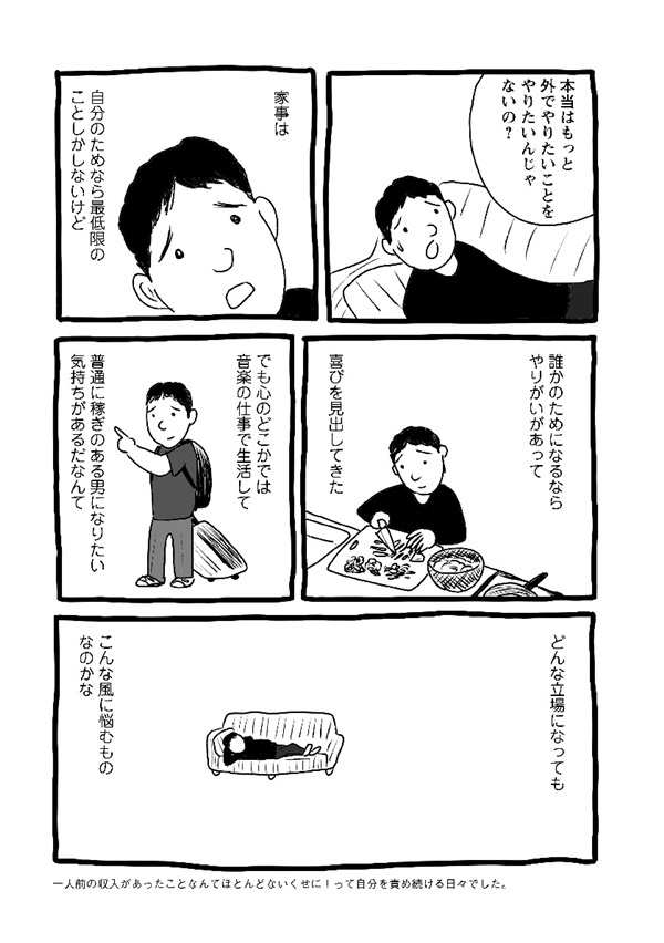 妻が稼いで僕が家事。思い描いた人生とは違うけど…ゆるくてヒリつく主夫エッセイ『今日も妻のくつ下は、片方ない』