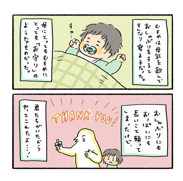 卒乳の適切な時期って？　我が家の卒乳と卒おしゃぶりの進め方【ふるえるとりの育児日記 第6話】
