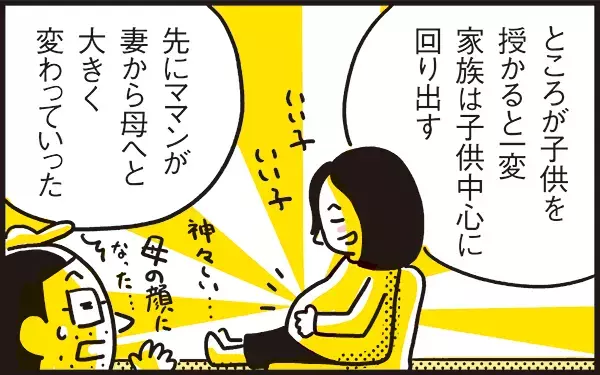 皆違って皆良い！“家族の形”は子供の成長に合わせて常に変化するもの【パパン奮闘記 ～娘が嫁にいくまでは～ 第32話】