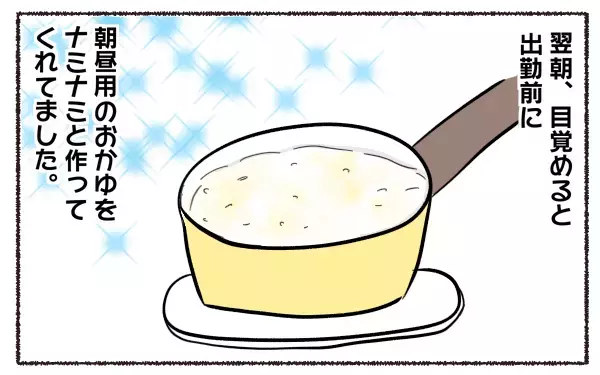 私の体調不良時に夫が神対応！ もっと夫に優しくしようと思った日【3児の母こっさんの甘辛日記 第3話】