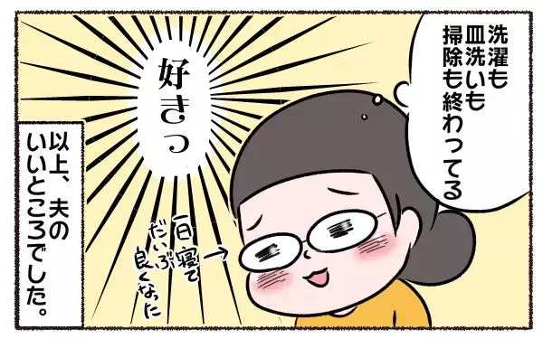 私の体調不良時に夫が神対応！ もっと夫に優しくしようと思った日【3児の母こっさんの甘辛日記 第3話】