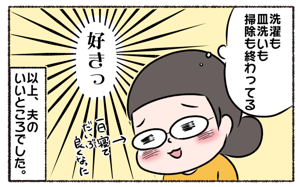 私の体調不良時に夫が神対応 もっと夫に優しくしようと思った日 3児の母こっさんの甘辛日記 第3話 ウーマンエキサイト 3 3