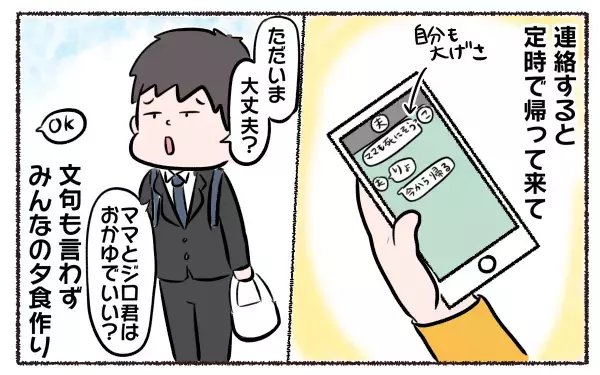 私の体調不良時に夫が神対応！ もっと夫に優しくしようと思った日【3児の母こっさんの甘辛日記 第3話】