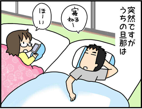 子どもの夜泣きに全然起きない旦那にイライラ！　でも今となっては…？【4人の子ども育ててます 第36話】