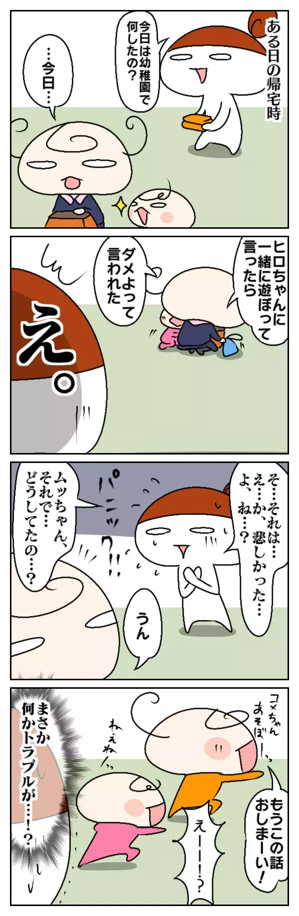 親が焦りすぎた…ムスメが初めてお友達とトラブル？！【ムスメちゃんとオコメちゃん  第10話】