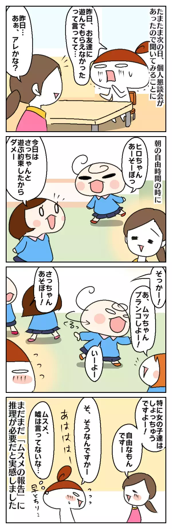 親が焦りすぎた…ムスメが初めてお友達とトラブル？！【ムスメちゃんとオコメちゃん  第10話】