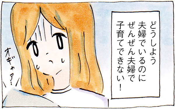 【新連載】夫婦でいてもワンオペ育児になった私がそれでも夫を好きな理由【子育てログ！リンゴ日和。 第1話】