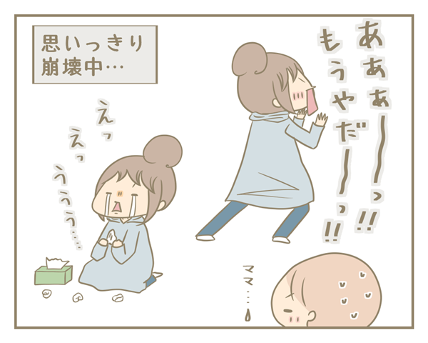 子育て中のイライラとうまく付き合うには にぃ嫁流ストレス発散法 にぃ嫁さんち 第10話 ウーマンエキサイト 2 2