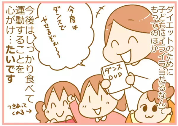 白米の魅力にあらがえないっ!? ストレスフルな育児で遠のくダイエット【ふたごむすめっこ×すえむすめっこ 第23話】