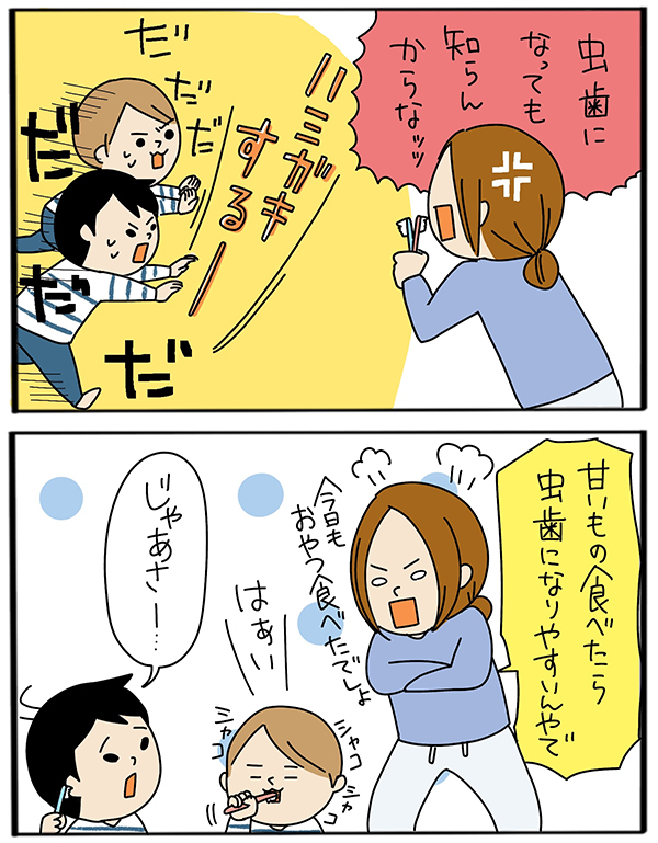 するどい質問に思わずフリーズ…！ 子ども用歯磨き粉の謎【うちのアホかわ男子たち 第42話】