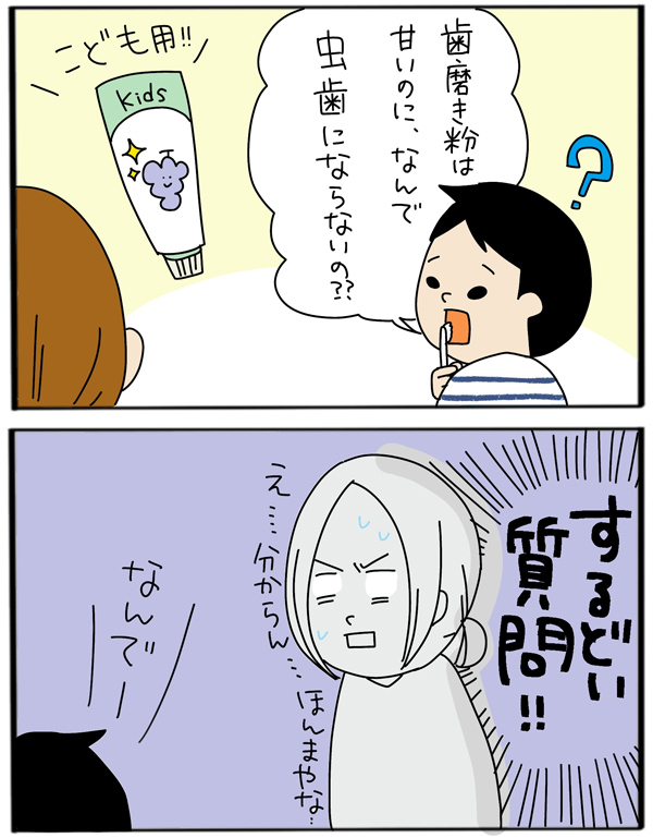 するどい質問に思わずフリーズ…！ 子ども用歯磨き粉の謎【うちのアホかわ男子たち 第42話】
