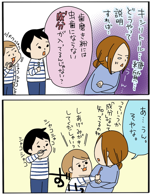 するどい質問に思わずフリーズ…！ 子ども用歯磨き粉の謎【うちのアホかわ男子たち 第42話】