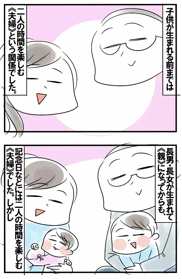 夫婦2人の時間はないけれど…5人生まれて変わっていった夫婦関係【めまぐるしいけど愛おしい、空回り母ちゃんの日々 第102話】
