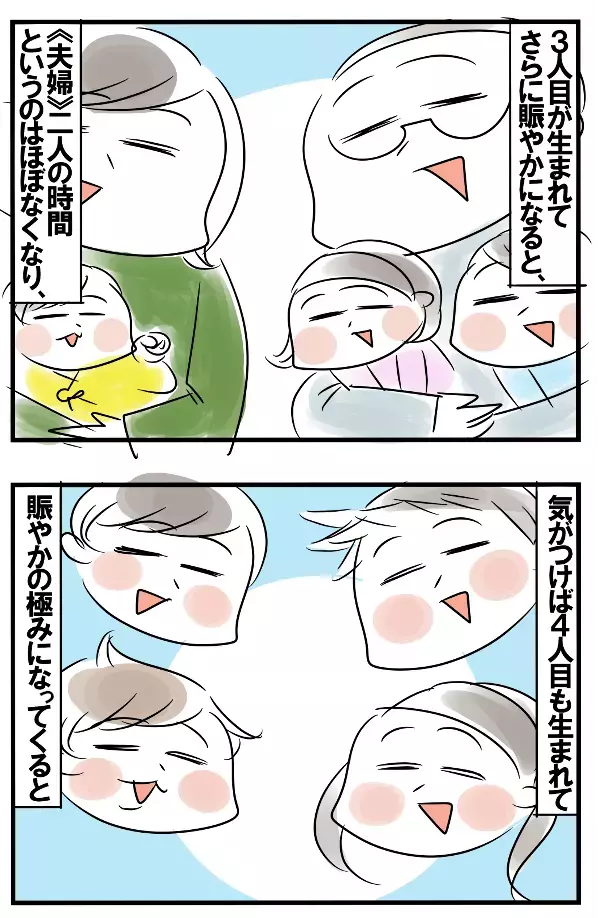 夫婦2人の時間はないけれど…5人生まれて変わっていった夫婦関係【めまぐるしいけど愛おしい、空回り母ちゃんの日々 第102話】