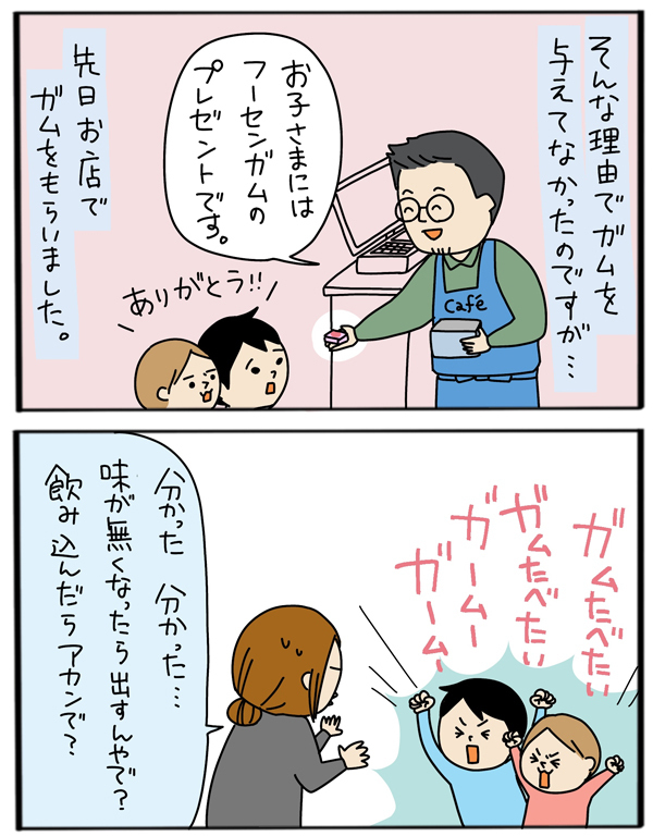初めて「ガム」を食べた次男、食べ方が独特だった…！【うちのアホかわ男子たち 第41話】