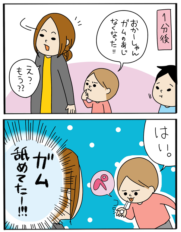 初めて「ガム」を食べた次男、食べ方が独特だった…！【うちのアホかわ男子たち 第41話】