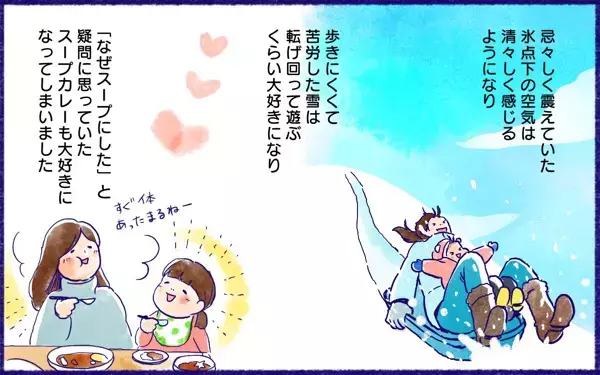 「ムスメとバイバイ」子どもが出会わせてくれた、たくさんのキラキラしたこと【ムスメと／北海道編 @kita.acari 第46話】