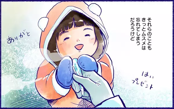 「ムスメとバイバイ」子どもが出会わせてくれた、たくさんのキラキラしたこと【ムスメと／北海道編 @kita.acari 第46話】