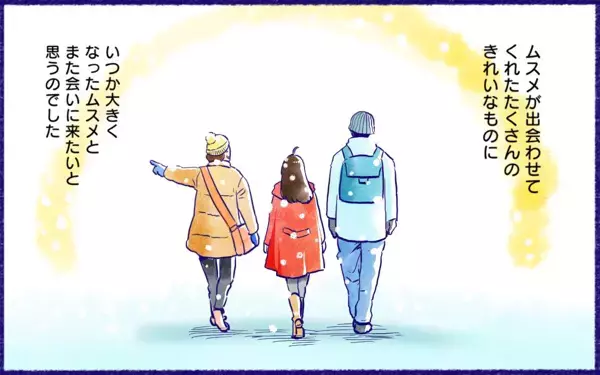 「ムスメとバイバイ」子どもが出会わせてくれた、たくさんのキラキラしたこと【ムスメと／北海道編 @kita.acari 第46話】