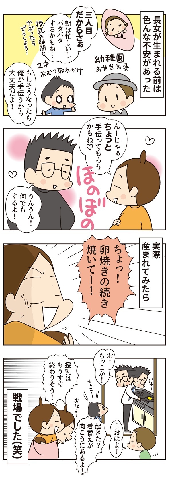 3人育児の朝はバタバタ…っていうか戦場！ でも今から思うと…【ほわわん娘絵日記 第11話】