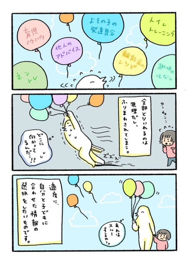 「平成」の子育てを振り返って思うこと【ふるえるとりの育児日記 第7話】