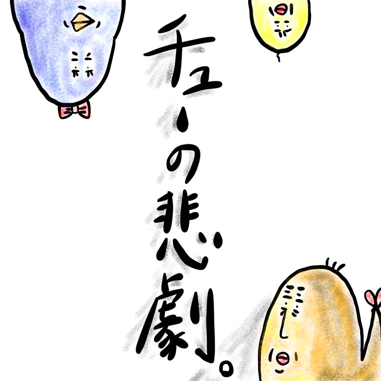 【新連載】チューの悲劇【M子ママのずぼライフ 第1話】