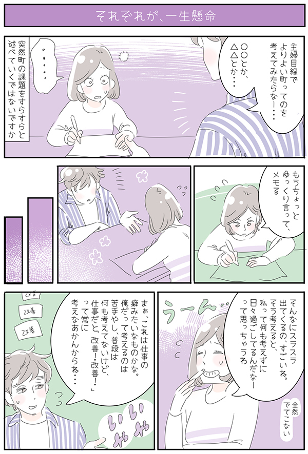 「私ばっかり大変！」って言いたくなったら…夫へのイライラを解く方法【子育ては毎日がたからもの☆ 第45話】