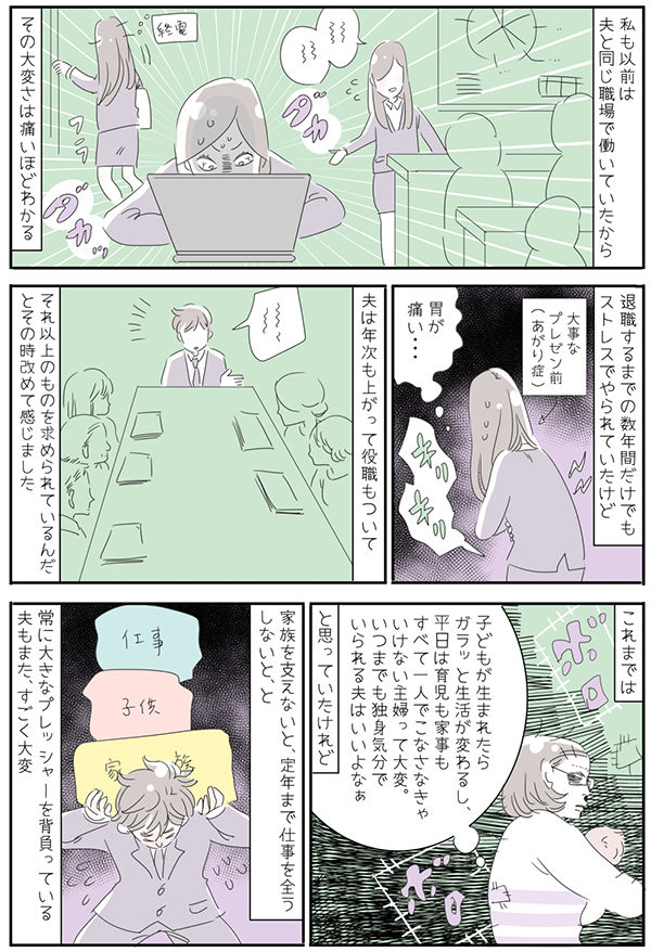 「私ばっかり大変！」って言いたくなったら…夫へのイライラを解く方法【子育ては毎日がたからもの☆ 第45話】