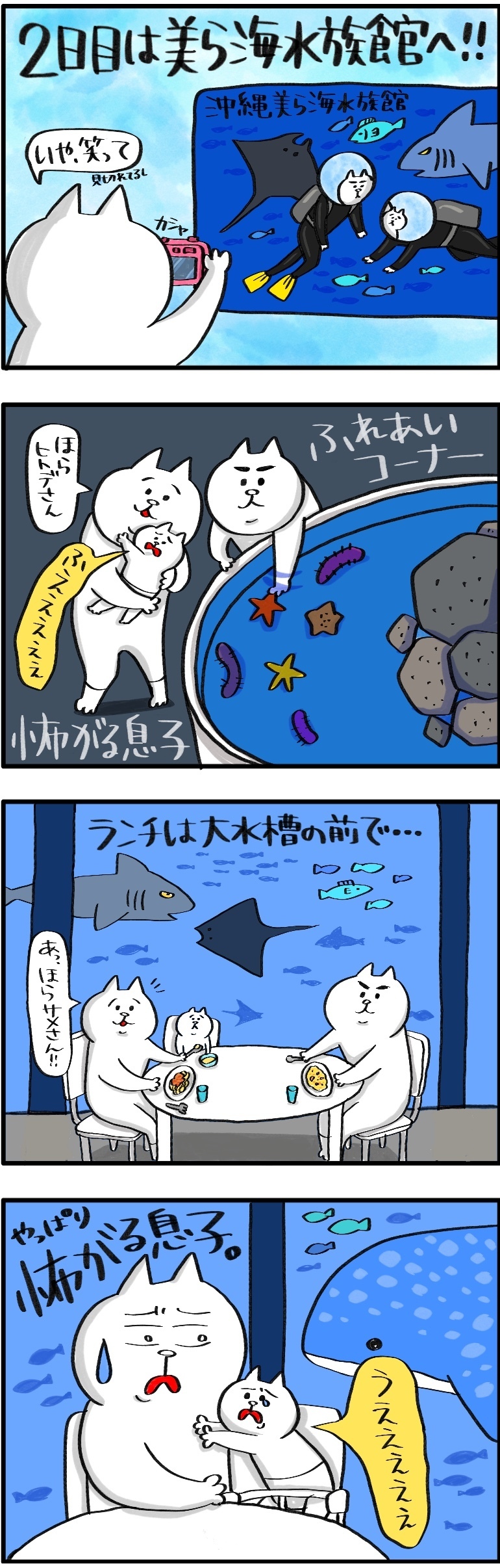 1歳児と初旅行！　子連れ沖縄旅行レポート　～コンドミニアム＆美ら海水族館 編～【PUKUTY(プクティ)只今育児奮闘中！ 第7話】