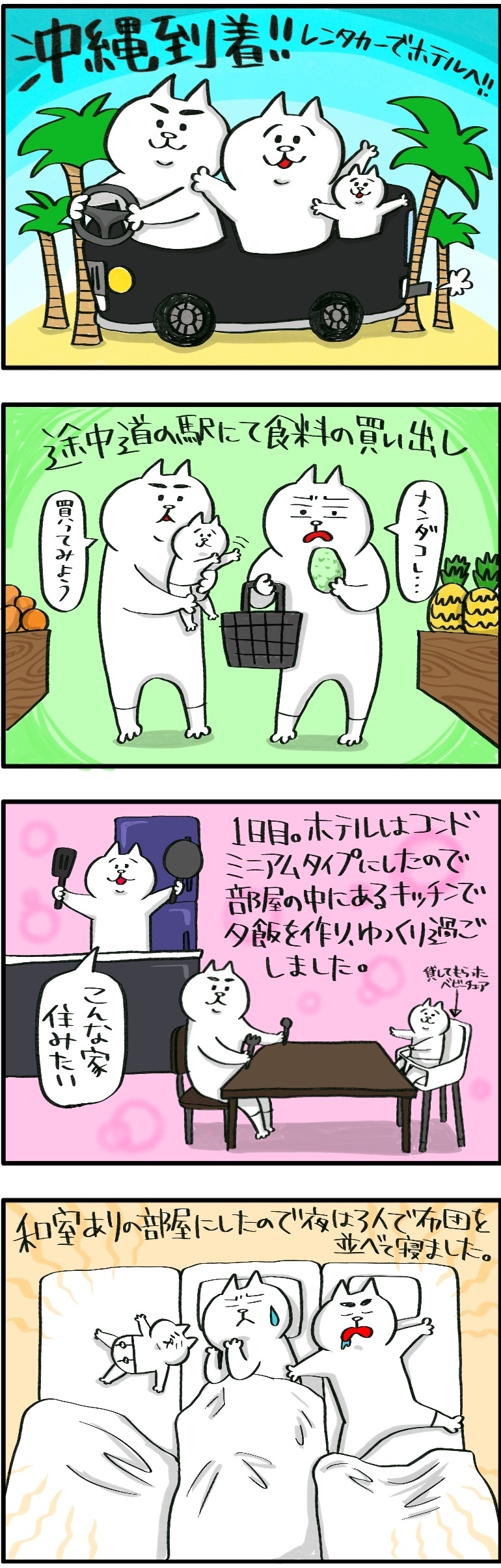 1歳児と初旅行！　子連れ沖縄旅行レポート　～コンドミニアム＆美ら海水族館 編～【PUKUTY(プクティ)只今育児奮闘中！ 第7話】