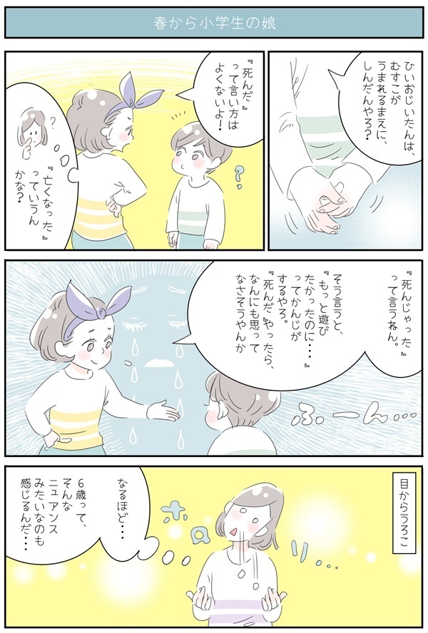 大人に近づいていくわが子…小学校入学目前でハッとさせられた変化と成長【子育ては毎日がたからもの☆ 第46話】