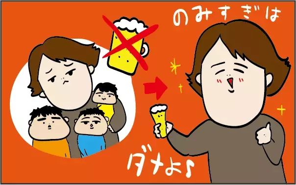 お酒大好き主婦の味方！ 夕食作りが楽しくなるストレス解消法【ズボラ母の三兄弟カオス日記 第7話】