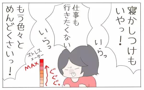 お菓子は太るし、物欲を満たすとお金がかかる…罪悪感ゼロのストレス発散法とは【子育て楽じゃありません 第19話】