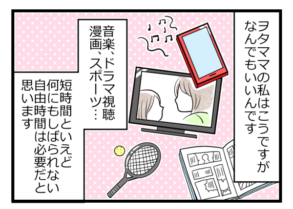 ストレスのためっぱなしに要注意…ヲタママ流の発散法は寝かしつけ後のアレ！【ヲタママだっていーじゃない！ 第39話】