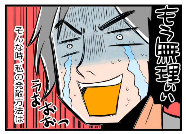 ストレスのためっぱなしに要注意…ヲタママ流の発散法は寝かしつけ後のアレ！【ヲタママだっていーじゃない！ 第39話】