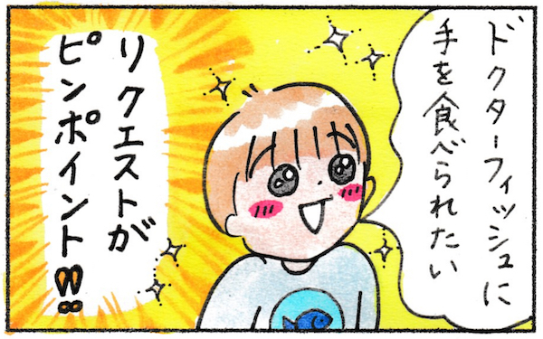 子どもの落とし物を魚が飲み込んでしまった！ 「やってはいけない」親の失敗【『まりげのケセラセラ日記 』】  Vol.22