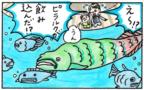 子どもの落とし物を魚が飲み込んでしまった！ 「やってはいけない」親の失敗【『まりげのケセラセラ日記 』】  Vol.22