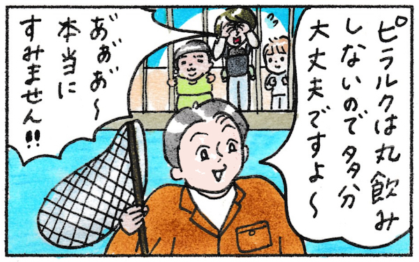 子どもの落とし物を魚が飲み込んでしまった！ 「やってはいけない」親の失敗【『まりげのケセラセラ日記 』】  Vol.22