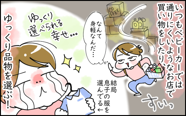 育児疲れが吹っ飛ぶ、ご褒美な一日！ 最後に待っていたのは…？【息子愛が止まらない!! 第7話】