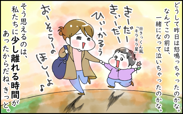 育児疲れが吹っ飛ぶ、ご褒美な一日！ 最後に待っていたのは…？【息子愛が止まらない!! 第7話】