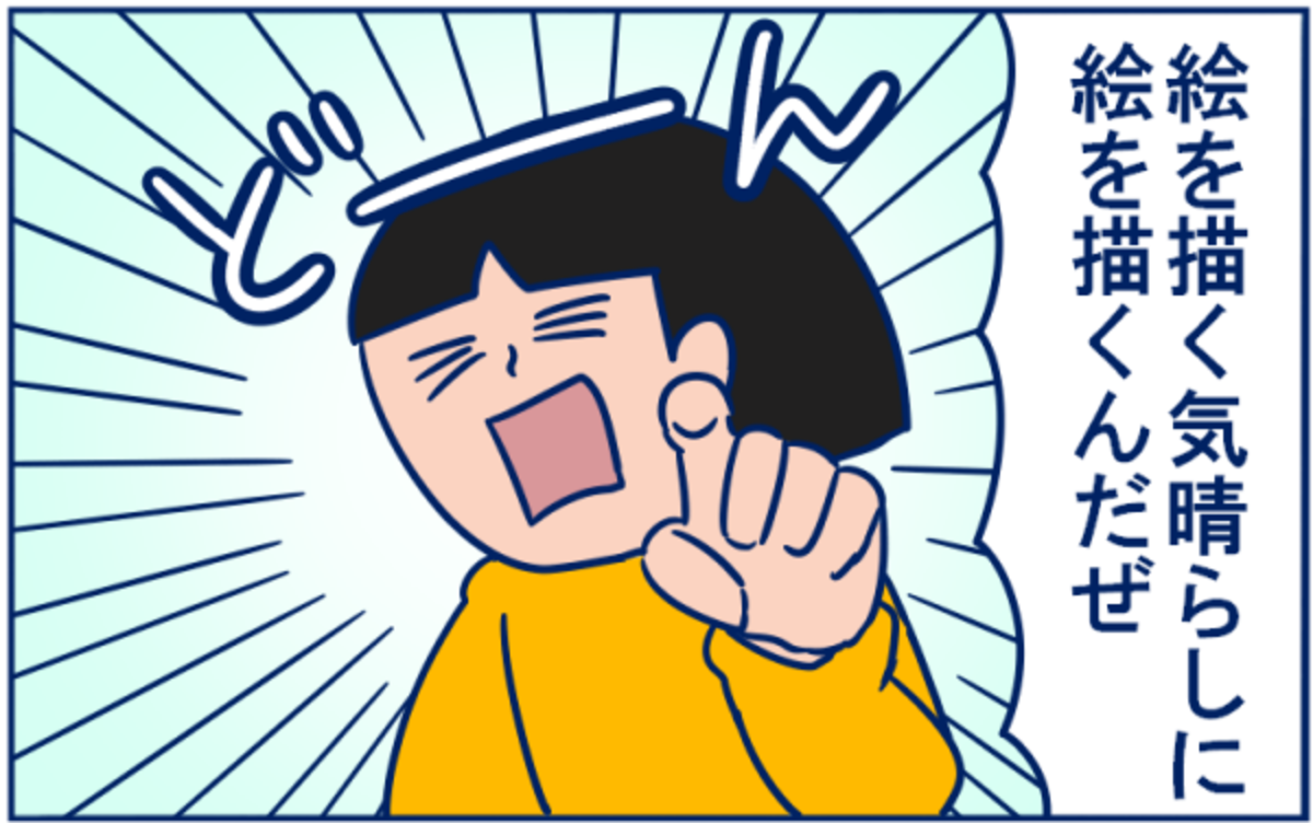 私のストレス発散法 絵描きのストレスは絵で晴らす これって共感してもらえる 双子育児まめまめ日記 第2話 ウーマンエキサイト 2 3