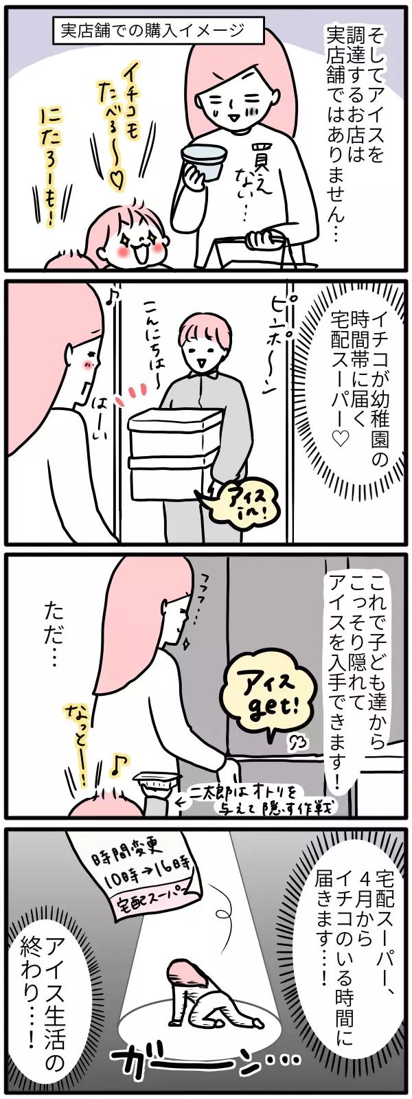 子どもに内緒の背徳感がたまらない！ 後ろめたさゼロのストレス発散法【モチコの親バカ＆ツッコミ育児 第76話】