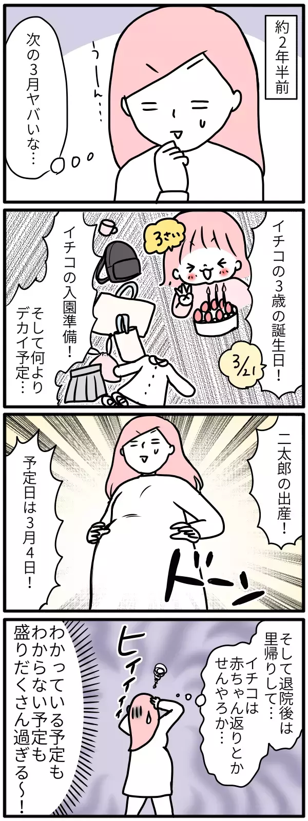 入園準備、出産、誕生日…3月の予定重なりすぎでどうする私!?【モチコの親バカ＆ツッコミ育児 第75話】