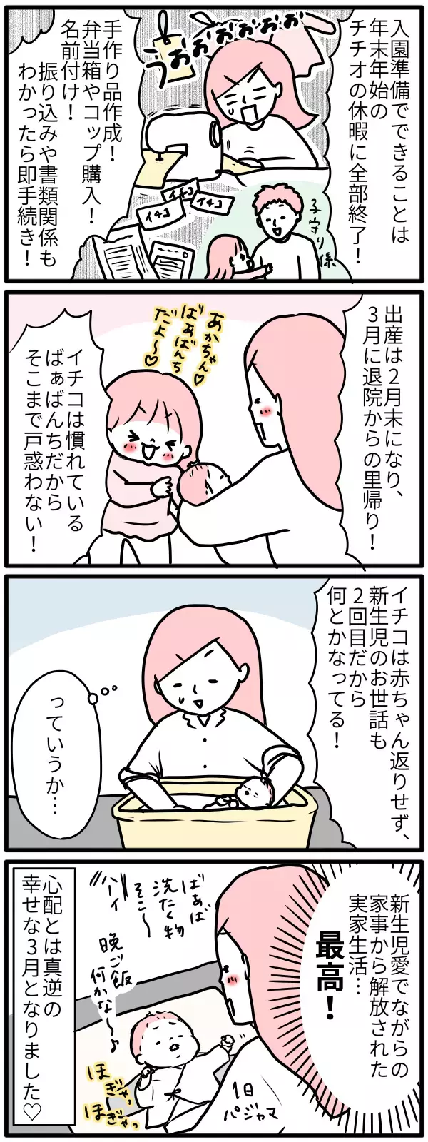 入園準備、出産、誕生日…3月の予定重なりすぎでどうする私!?【モチコの親バカ＆ツッコミ育児 第75話】